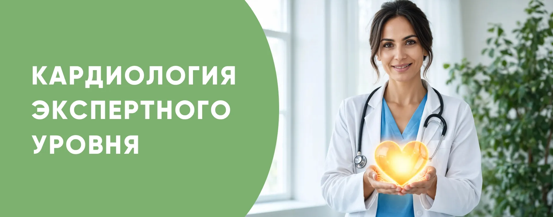 Кардиология экспертного уровня