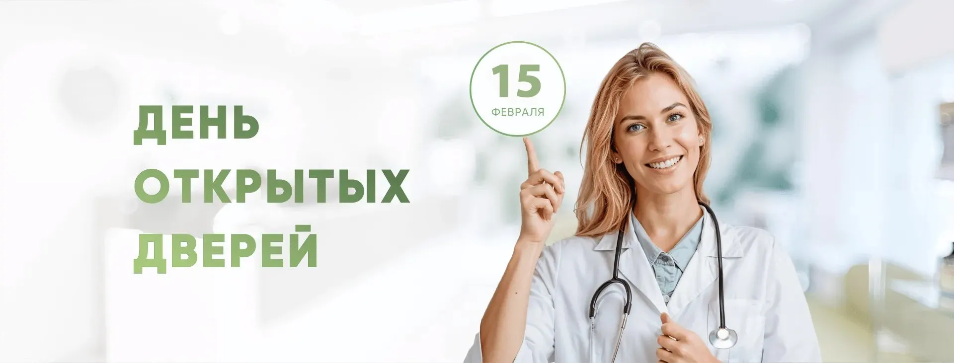 День открытых дверей