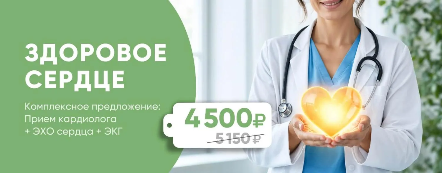 Комплексная программа "Здоровое сердце"  