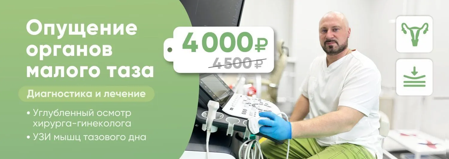 Опущение органов малого таза: диагностика и лечение