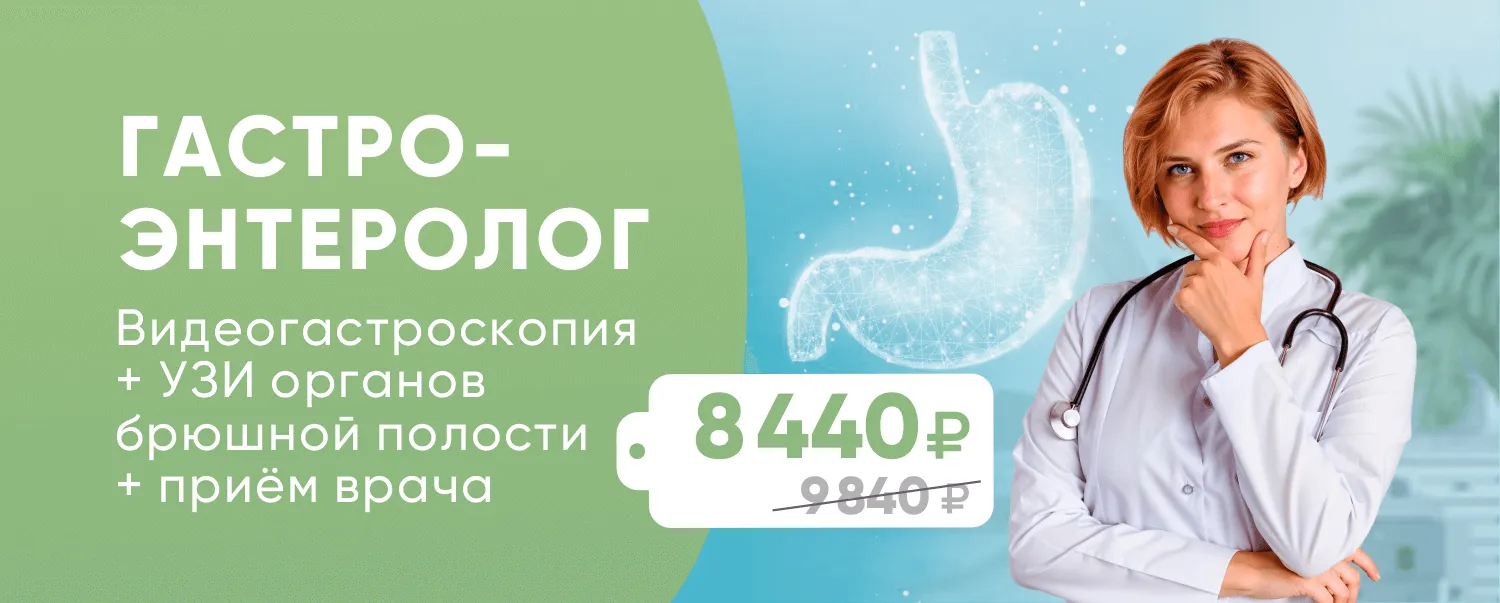 Гастроэнтерологическое обследование Гастроэнтерологическое обследование
