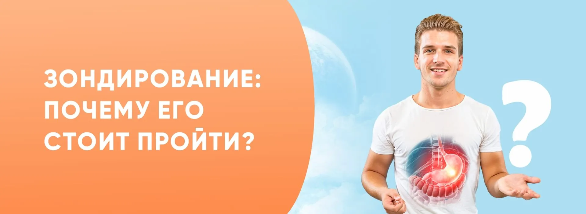 Дуоденальное зондирование: почему его стоит пройти