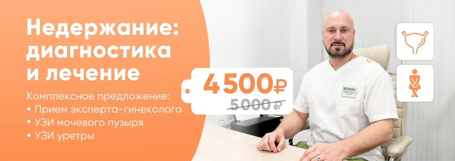 Диагностика и лечение недержания