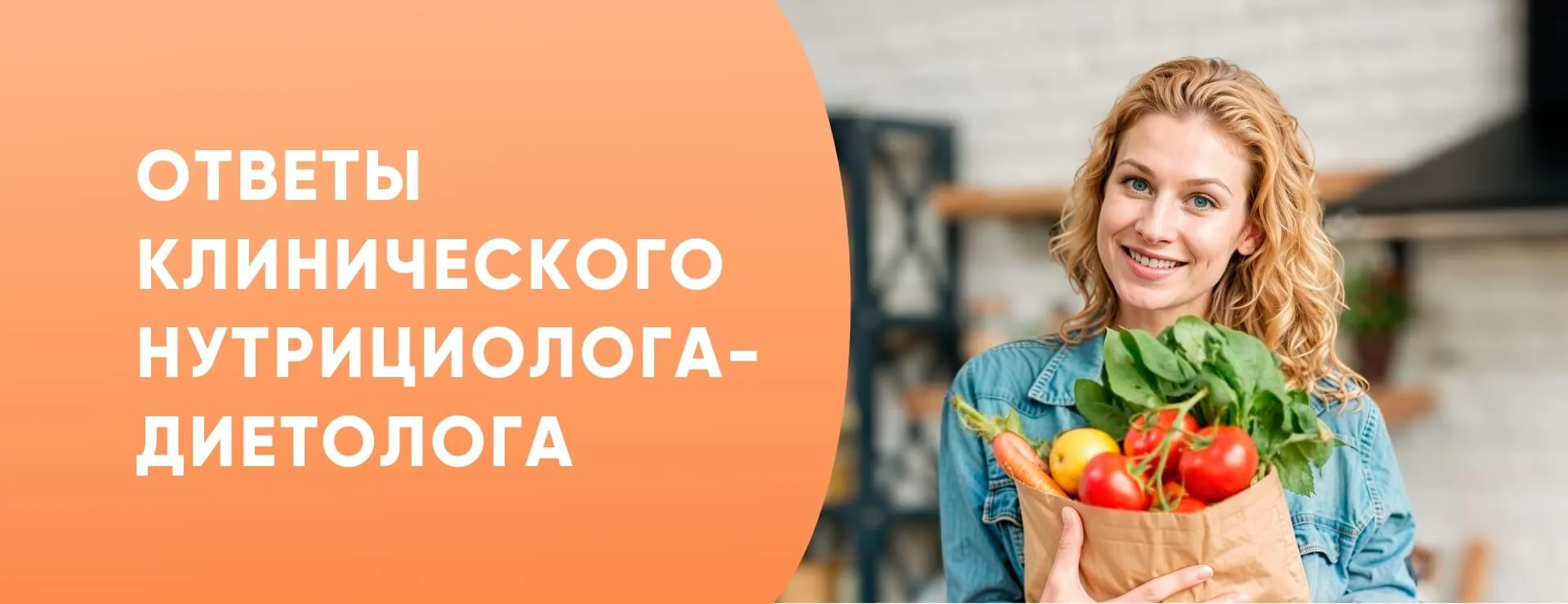 Ответы нутрициолога-диетолога на важные вопросы