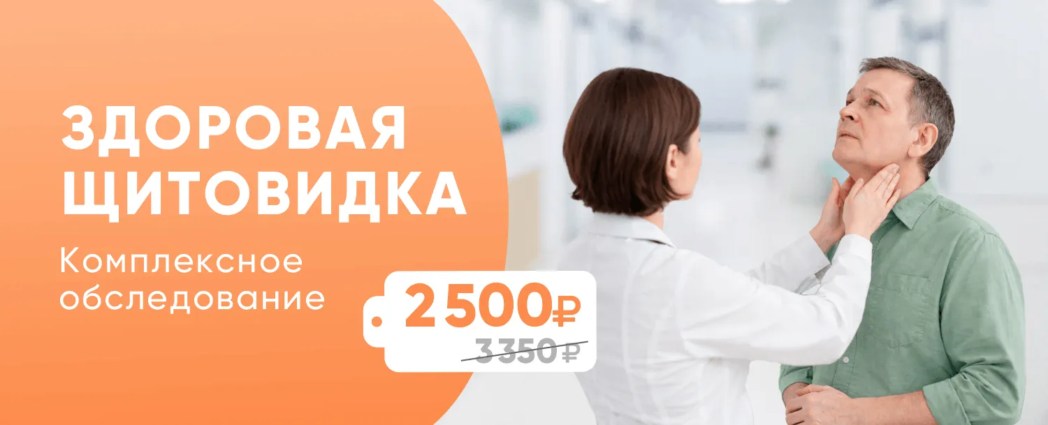 Комплексное обследование щитовидной железы