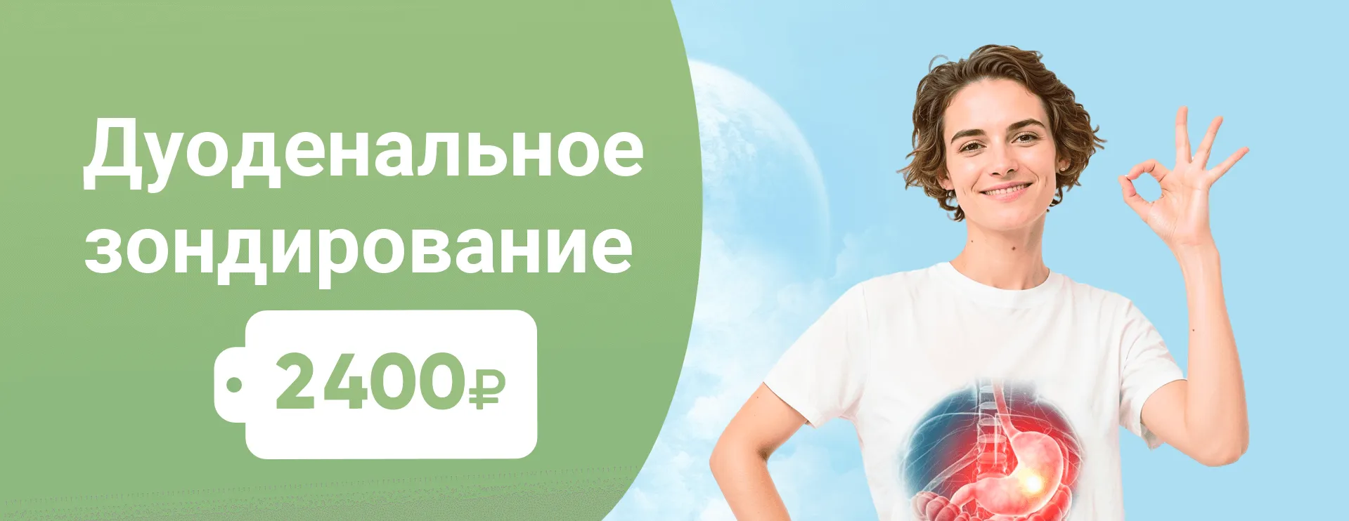 Дуоденальное зондирование в "Эндомед"