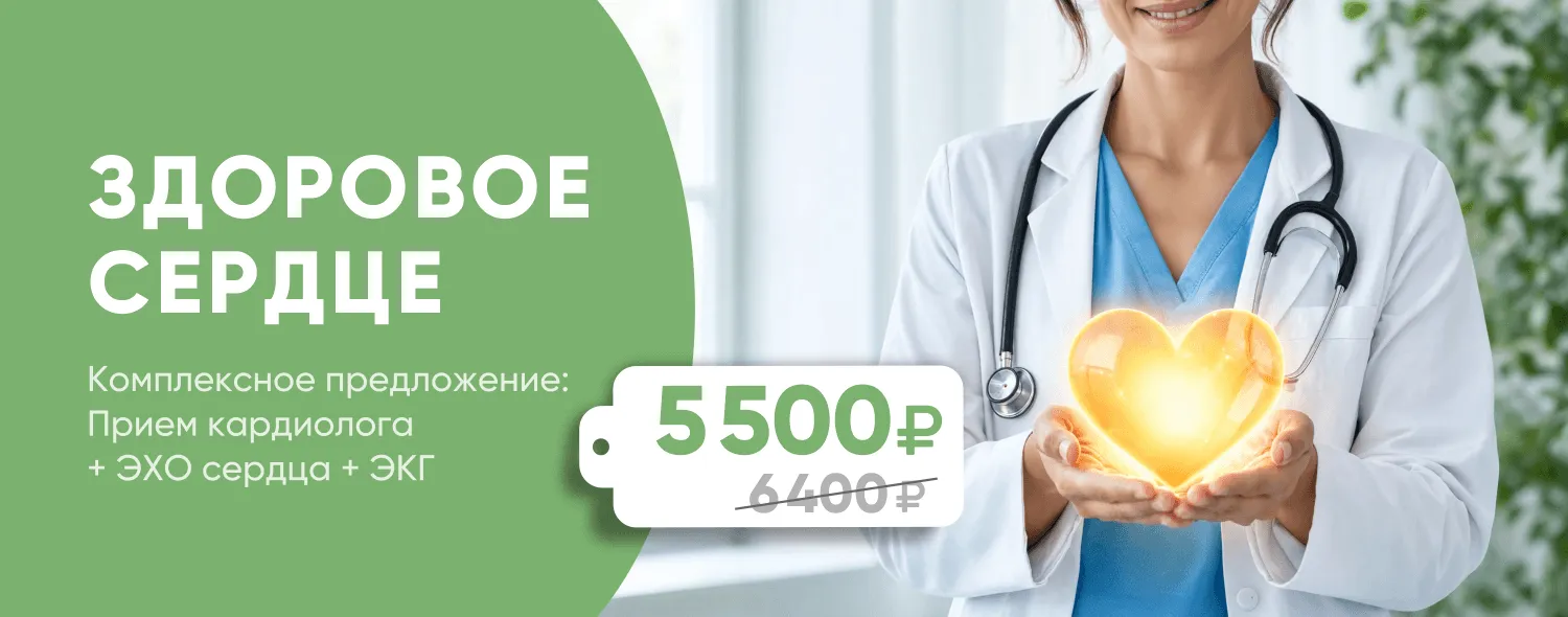 Комплексная программа "Здоровое сердце"  