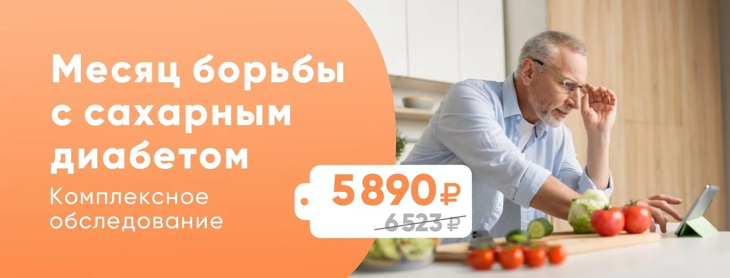 Месяц борьбы с диабетом