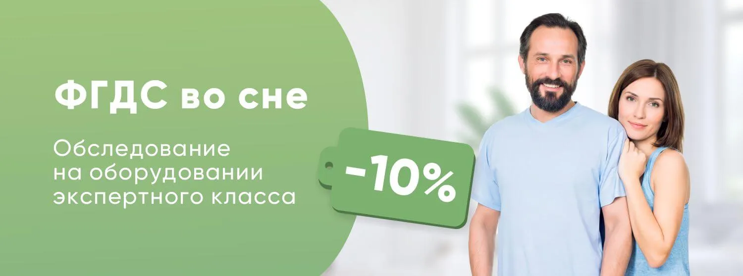 ФГДС во сне