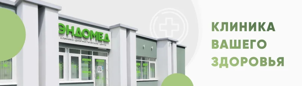 многопрофильная клиника Эндомед в Красноярске.jpg многопрофильная клиника Эндомед в Красноярске.jpg
