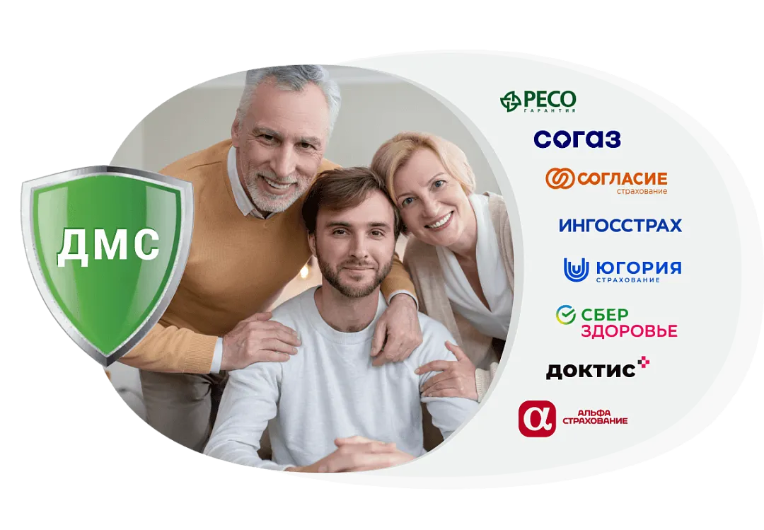 Принимаем пациентов по ДМС