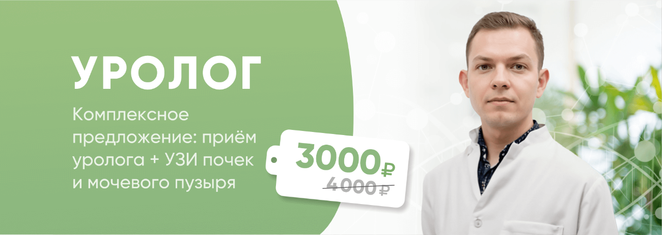 Приём уролога + УЗИ-диагностика в подарок!