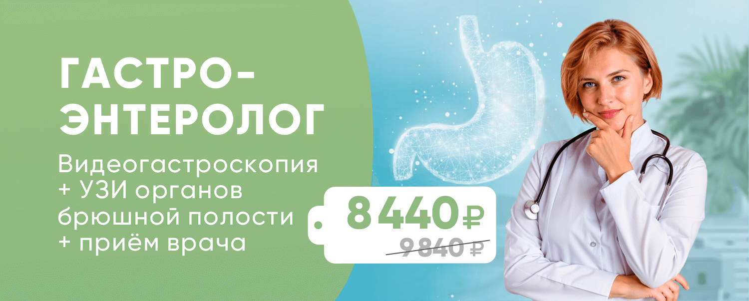 Гастроэнтерологическое обследование Гастроэнтерологическое обследование