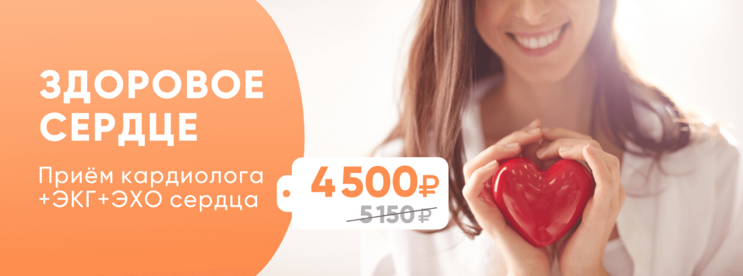 Комплексная программа "Здоровое сердце"  