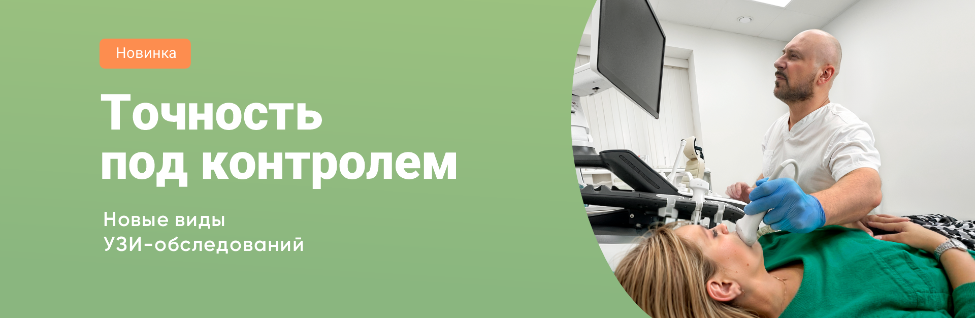 Новые УЗИ-обследования