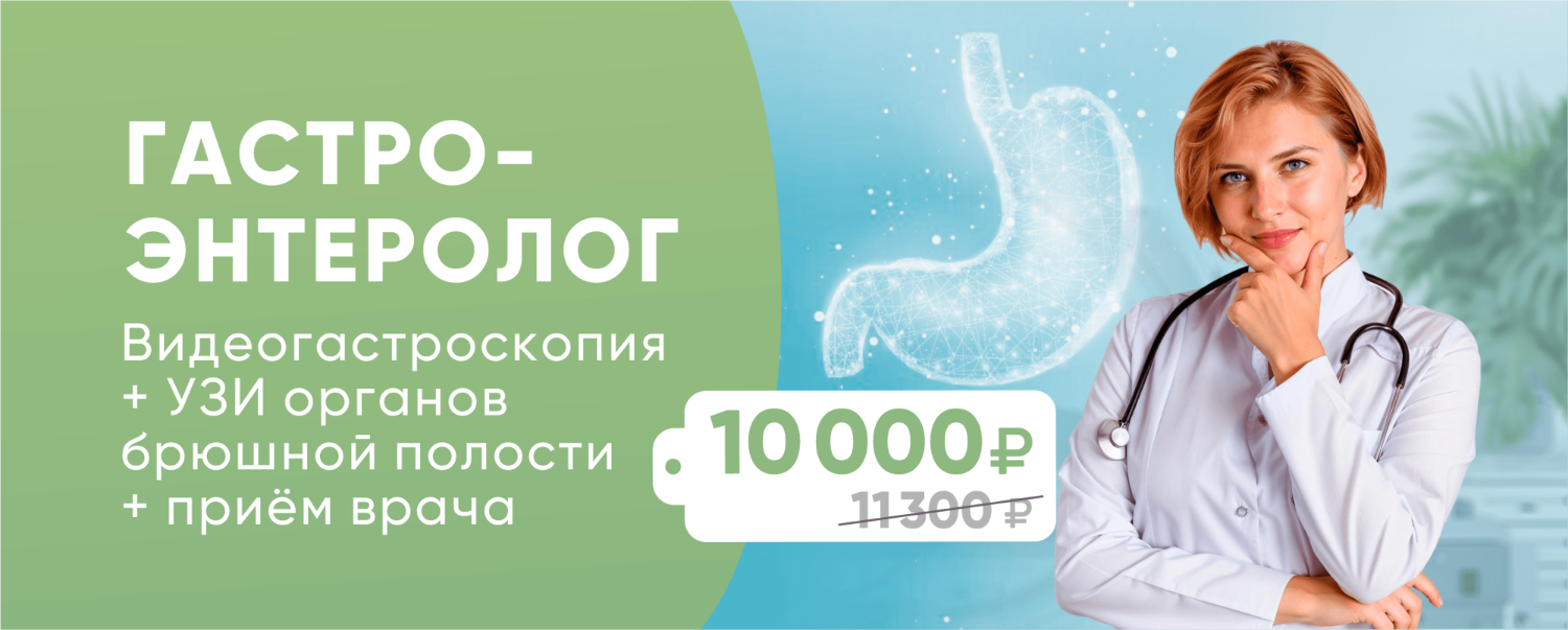 Гастроэнтерологическое обследование