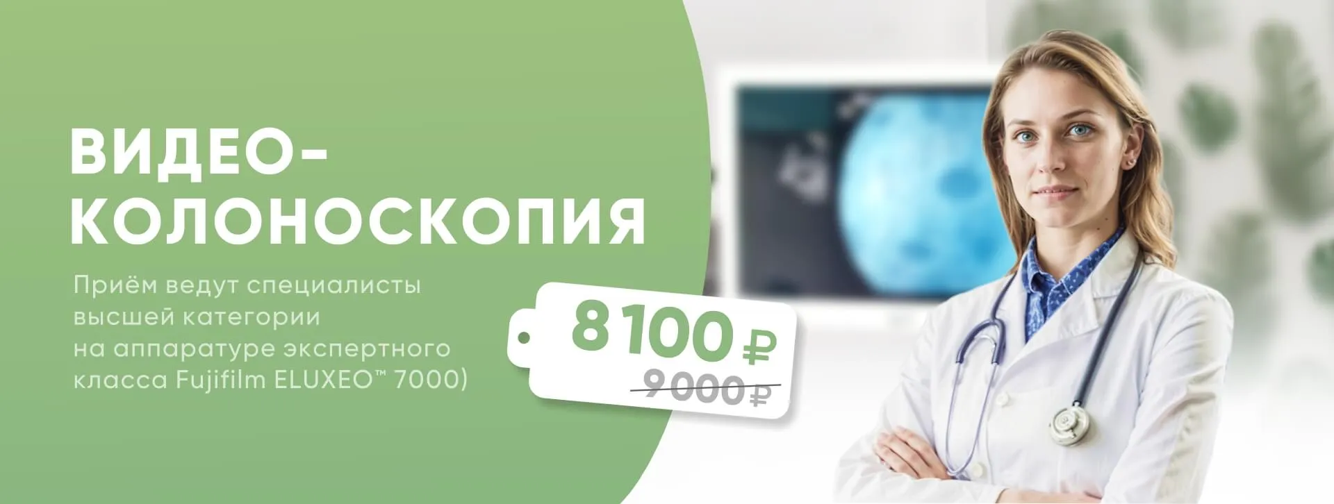 Скидка 10% на видеоколоноскопию